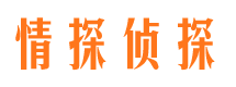 台州情探私家侦探公司